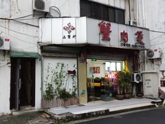 -蟹肉煲蟹肉(阊胥路店)