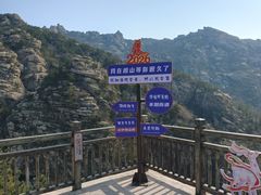 -崂山巨峰游览区