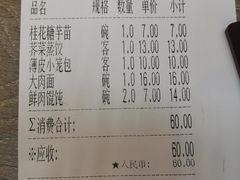 账单-刘长兴(逸仙桥店)