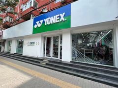 -YONEX网羽有约(新街口店)