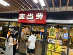 门面-麦当劳(世界城广场店)