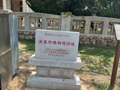 -旅顺博物馆
