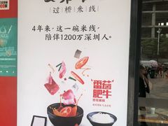 -云味馆·云南菜·云南米线(沙井华润店)