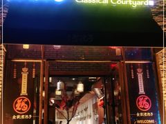门面-食欲老院子荆芥疙瘩汤(经五路店)
