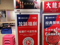 -大龙燚火锅(春熙店)