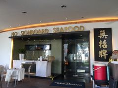 -无招牌海鲜餐厅(滨海艺术中心店)