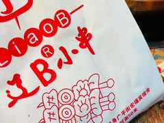 -辽B·小串(总店)
