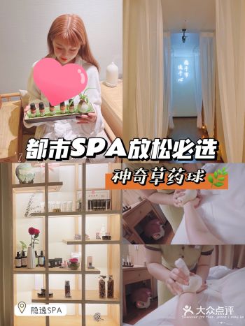 都市SPA放松必选—隐逸SPA 草药球按摩