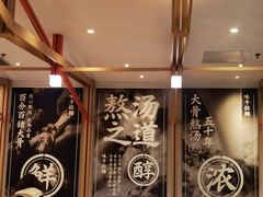 -味千拉面(淮安楚州万达店)
