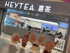 -喜茶(广州东方宝泰店)