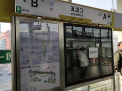 -五道口(地铁站)