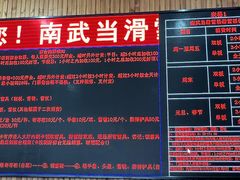 -大别山南武当滑雪场