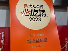 -御清斋总店(天一街店)