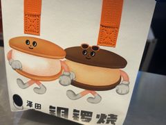 -泽田本家·铜锣烧(美罗城店)