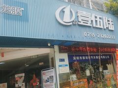 -壹伍陆连锁汽车维修美容(宝安中心区店)