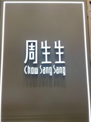 -周生生Chow Sang Sang(苏州中心南区店)