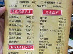 菜单-马路边边·成都串串(翠柏路店)