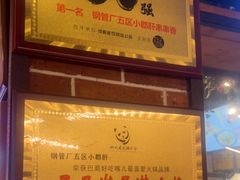 -钢管厂五区小郡肝火锅串串香(总店)