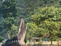 -黄公望隐居地