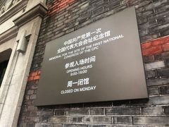 -中共一大纪念馆