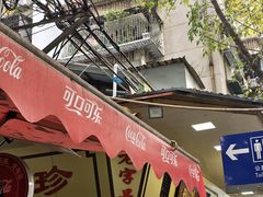 -珍珍小食店(西华路店)
