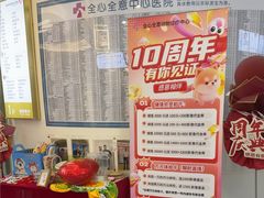 -全心全意动物诊疗中心医院(北苑店)