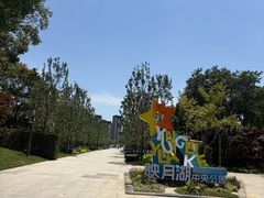 -映月湖中央公园