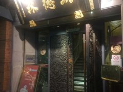 门面-功德林(南京西路店)
