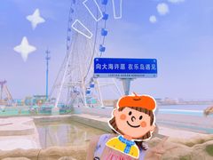 -秦皇岛乐岛海洋王国