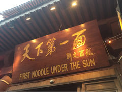 天下第一面(大雁塔广场店)-天下第一面(大雁塔北广场店)
