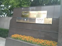 -宋庆龄陵园