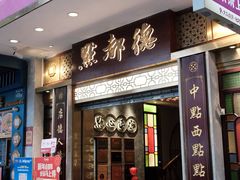 -点都德(聚福楼店)