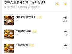 -水牛奶皇后糖水铺(深圳总店)