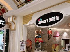 -甜艺廊(永利皇宫店)