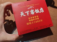 -天下客饭店(中山路店)
