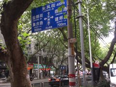 -章云板鸭(总店)