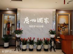 -广州酒家(花都店)