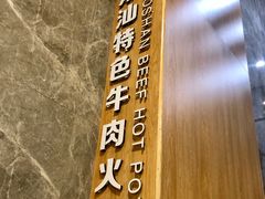 -海银海记牛肉火锅(解放路店)