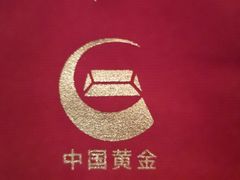 -老铺黄金(工美大厦店)
