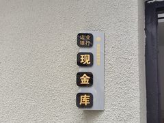 -沈阳金融博物馆