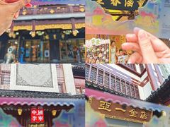 -豫园
