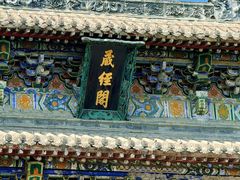 -洛阳白马寺