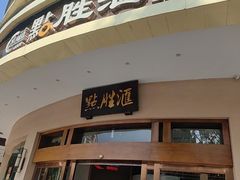 -点胜汇·点心粤菜·手工制作(揭阳店)