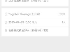 -Together·泰式按摩精油SPA(天山店)