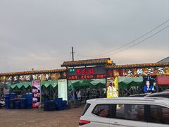 -清真·馬坡二旦烧烤(人生一串拍摄店)