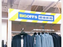 -BIGOFFS 超级折扣(仁恒伊势丹店)