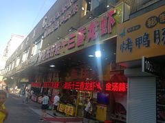 门面-赵氏老北京涮羊肉羊蝎子(蓝村店)