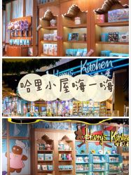 -Harry's Kitchen哈里小屋(上海大悦城店)