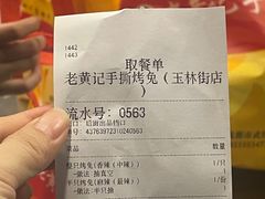 -老黄记手撕烤兔(玉林街店)