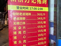 -新桥方记猪蹄